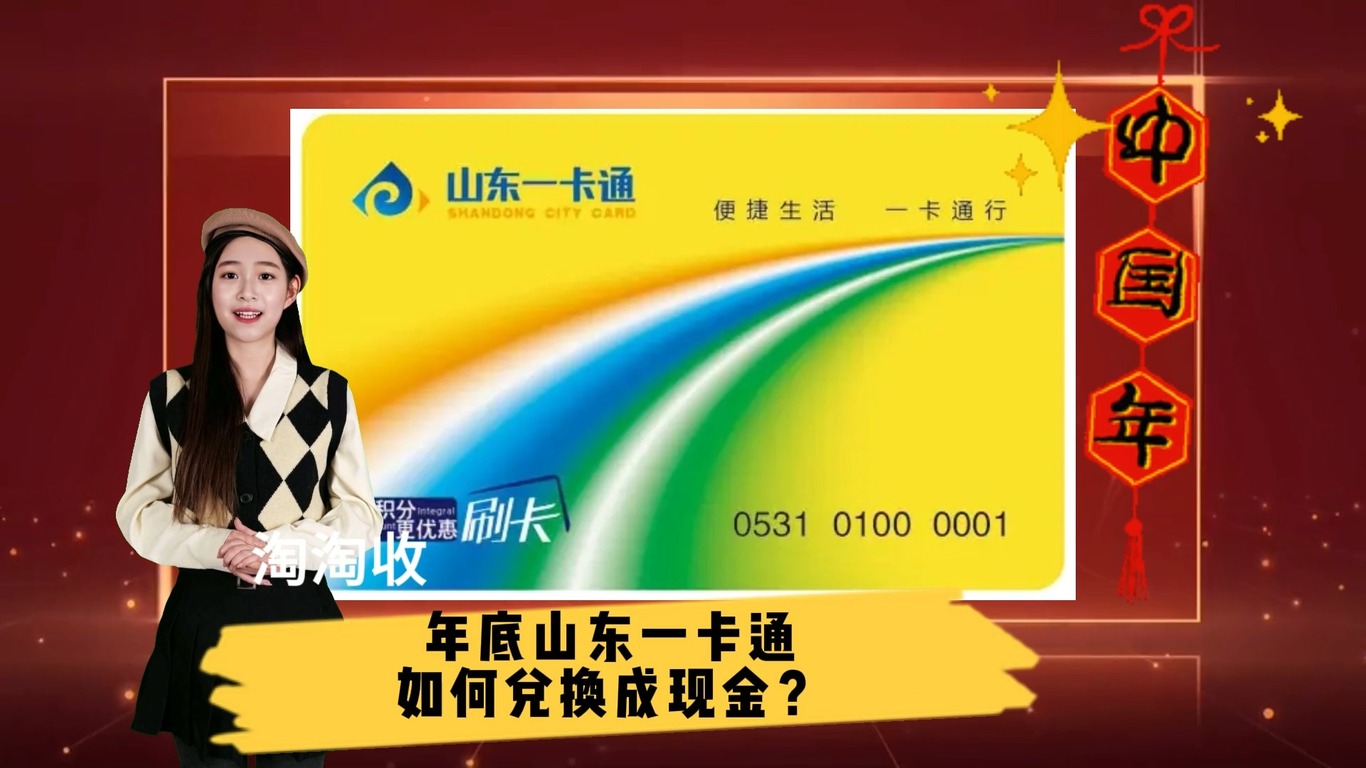 哪里有山东一卡通回收正规平台