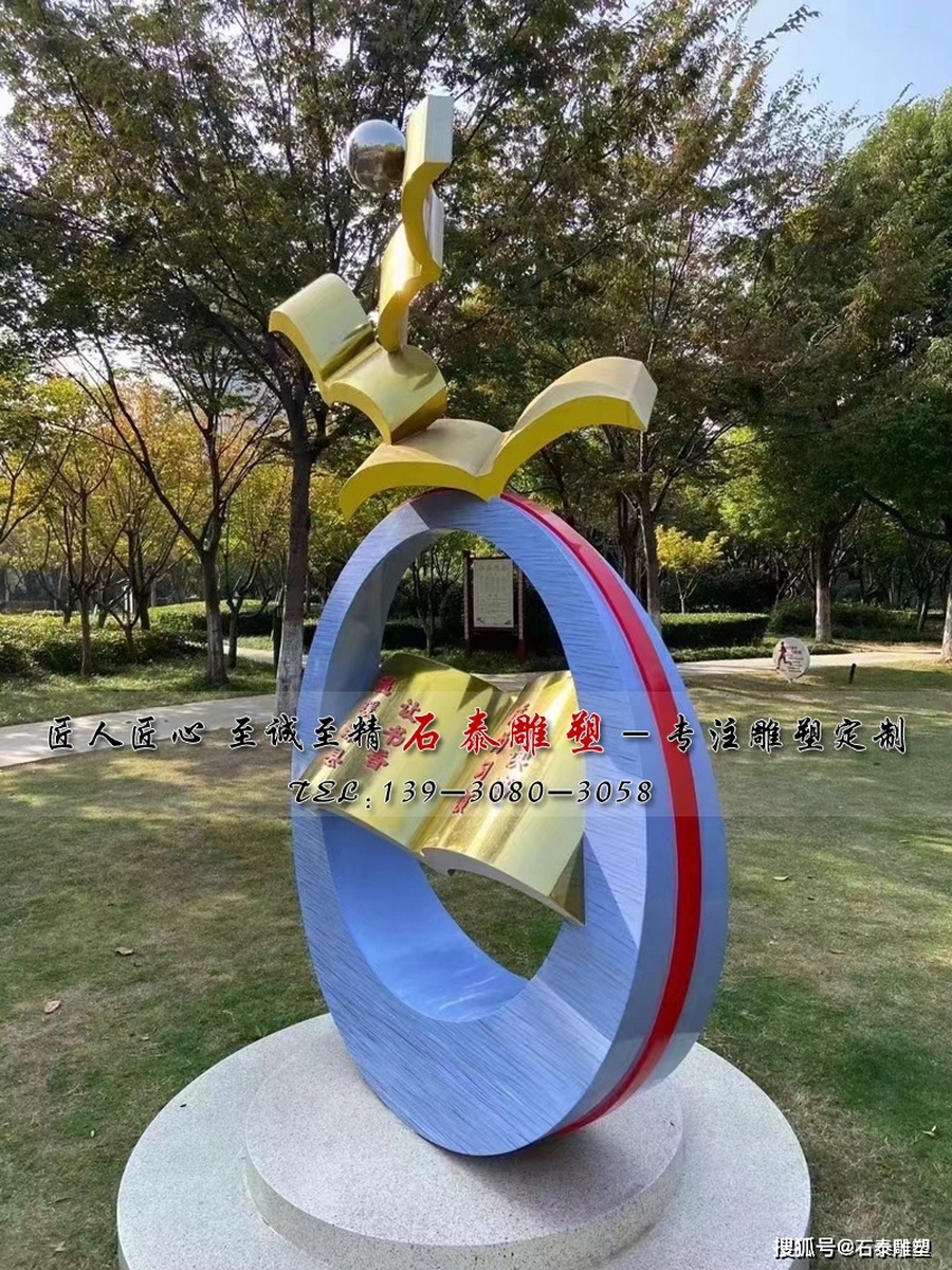 校园不锈钢雕塑合集
