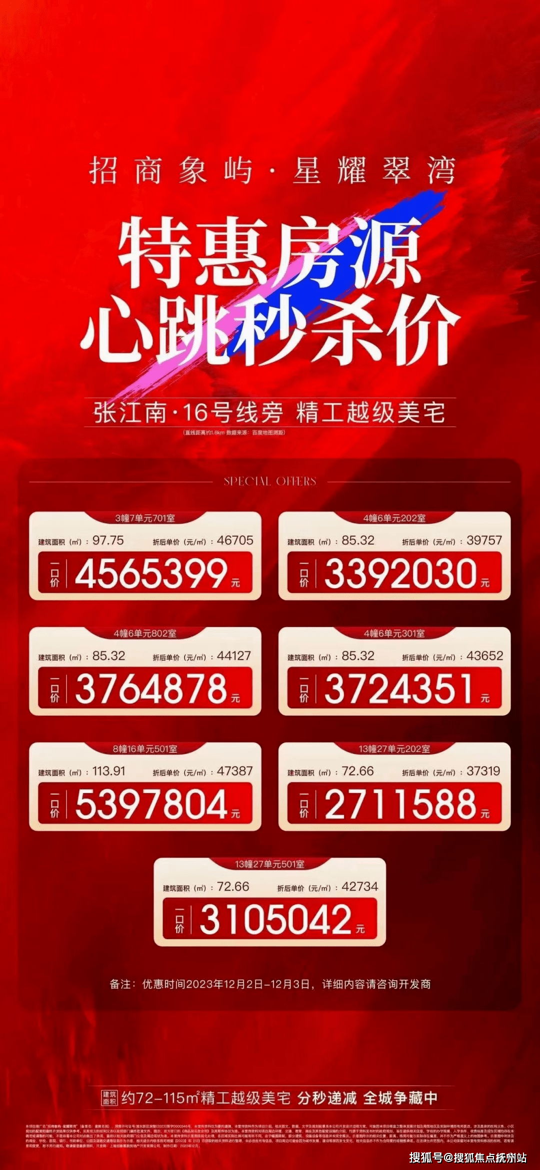 销售人员，专业一对一热情服务，让您用专业眼光去买房。秒杀特价房源：