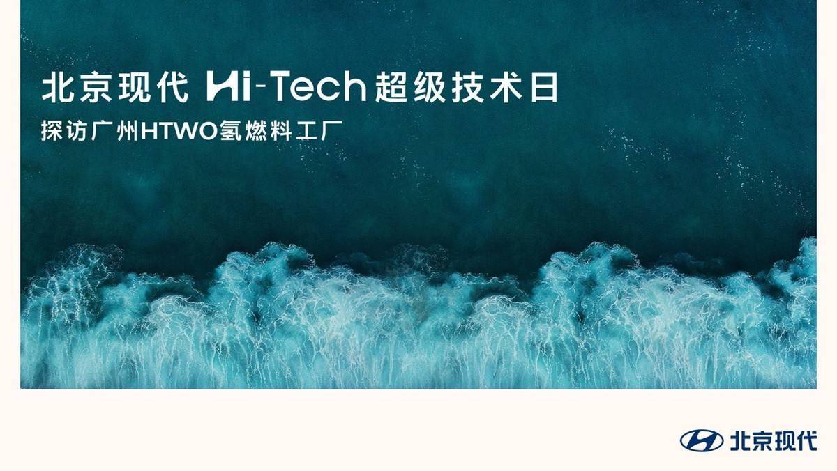 168赛车原创
                布局未来，现代汽车赋能北京现代能源转型