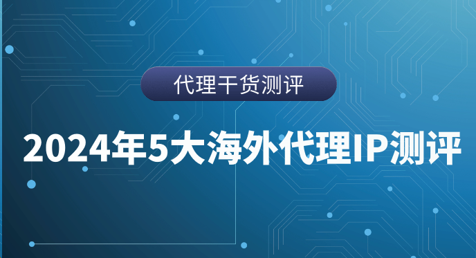 ios如何代理ip