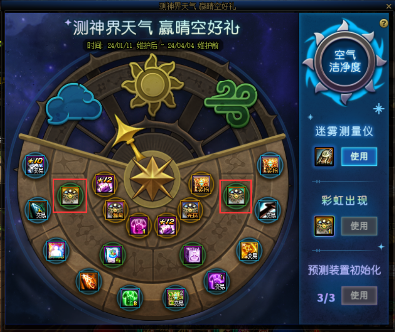 地下城与勇士：创新世纪2024年新春礼包爆料，提升点一文看完