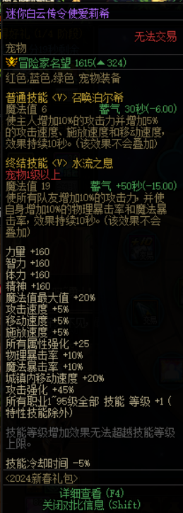 地下城与勇士：创新世纪2024年新春礼包爆料，提升点一文看完