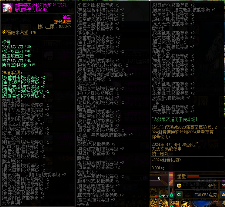 地下城与勇士：创新世纪2024年新春礼包爆料，提升点一文看完
