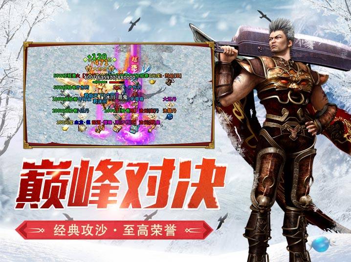 传奇小课堂丨冰雪传奇游戏攻略！