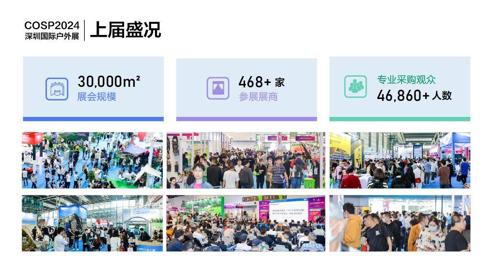 重溺式户外露八戒体育营体验空间来COSP深圳邦际户外展高效选品寻供应商(图2)