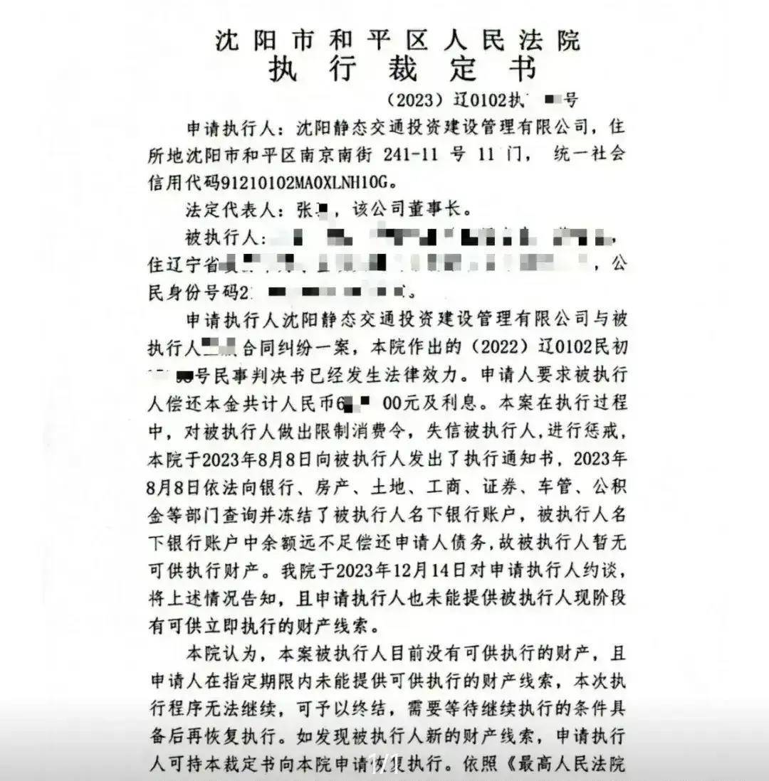 没开玩笑!沈阳首例智慧停车不缴费车主被判,银行账户被全部冻结