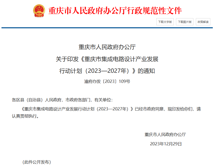 亿博电竞官网广东、成都、重庆集成电路新政提及宽禁带半导体、芯片设计、封测等(图3)