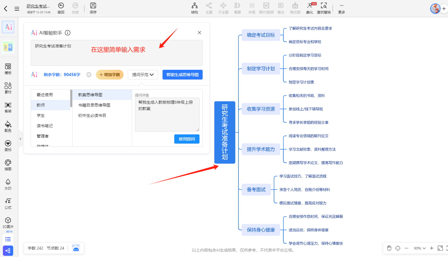 如何让下班准时?试试这5款AI神器!笔灵AI、TreeMind树图、对话鸭…高效办公新伙伴,你 如何让下班准时?试试这5款AI神器!笔灵AI、TreeMind树图、对话鸭…高效办公新伙伴,你