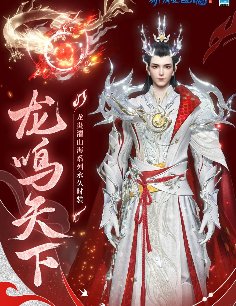 凤鸣九霄，新倩女幽魂这款“龙鸣天下”时装也太炫了吧！