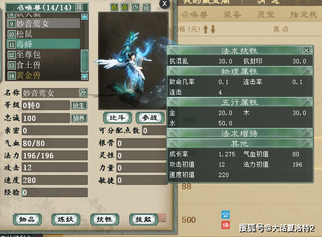 大话西游2:轻点技能,领悟问号!可惜玩家选错宝宝,痛失八万! 大话西游2:轻点技能,领悟问号!可惜玩家选错宝宝,痛失八万!