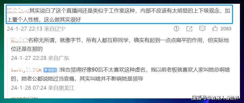 揭秘董宇辉：为什么不喜欢被叫董总？职场真相大披露