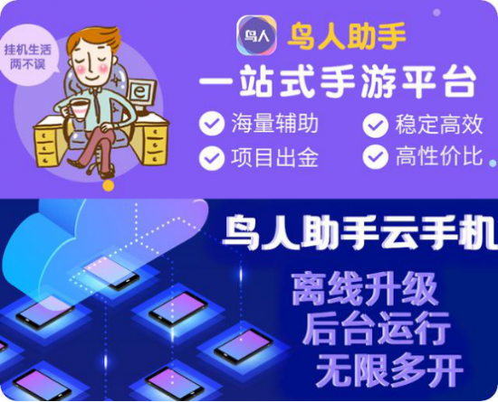 冒险岛联盟的意志手游辅助玩法攻略，鸟人助手快速升级