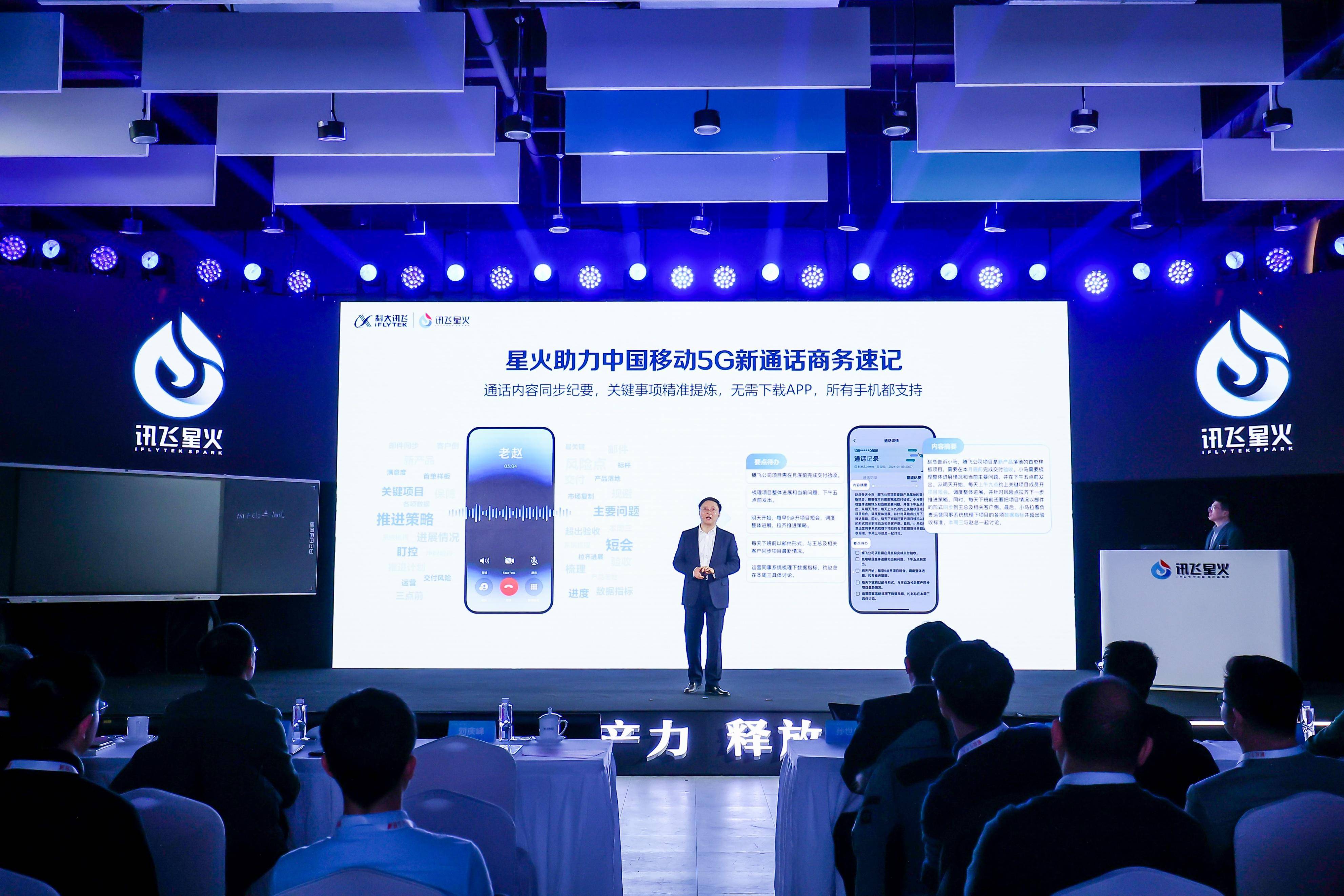 讯飞星火发布语音大模型,通用人工智能时代语音王者还是科大讯飞