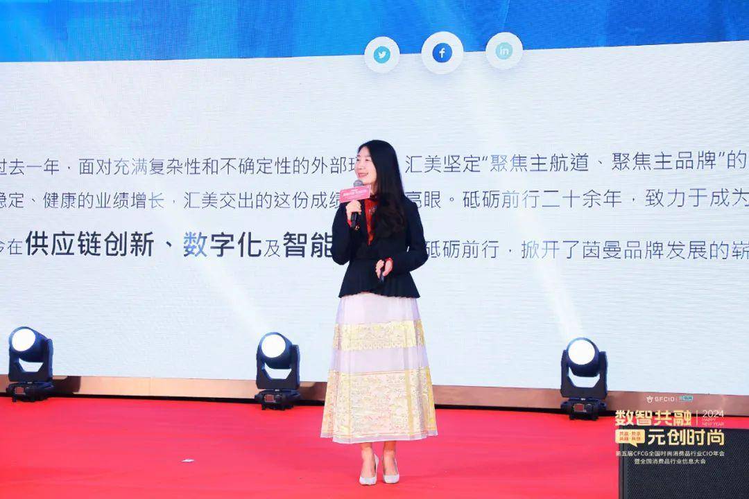 丽晶软件·2024第五届cfcg全国时尚消费品行业cio年会