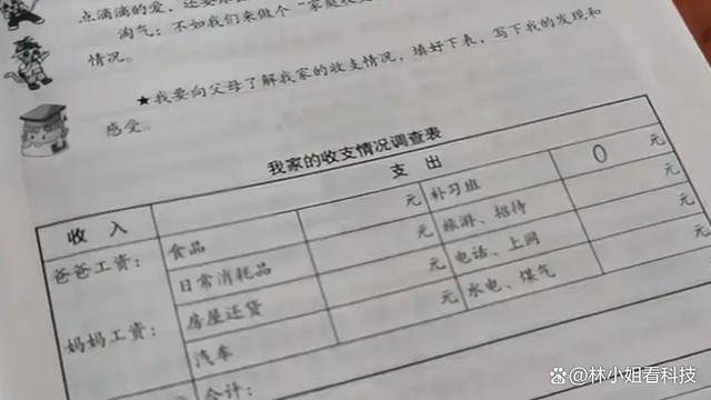 看人下菜碟？小学生寒假作业要求填写家庭收支，包括收入、贷款等