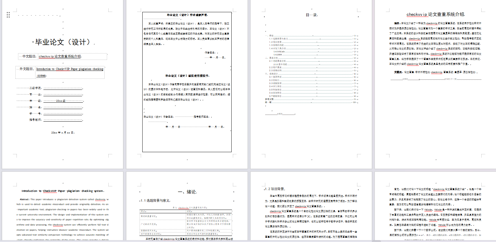 AI大师写作:打造高效论文创作者 AI大师写作:打造高效论文创作者