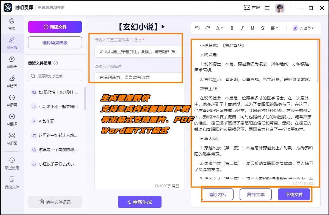 5款AI小说神器,让你的笔下生花无需烦恼! 5款AI小说神器,让你的笔下生花无需烦恼!