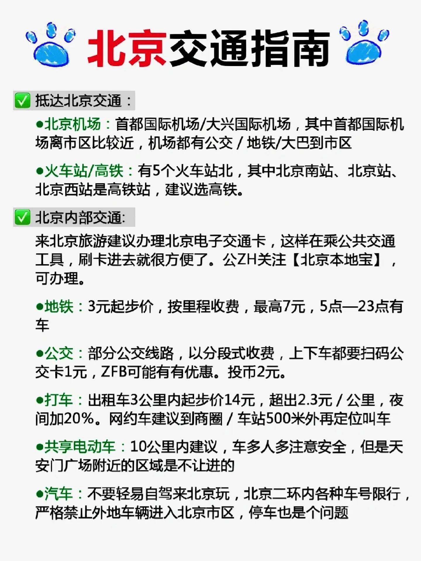 收藏这7张北京旅游地图，景点美食交通全部搞定