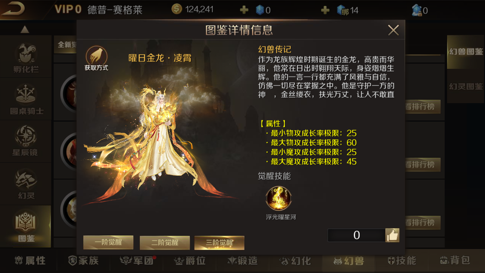 魔域手游曜日金龙·凌霄详解，多段AOE伤害十分亮眼