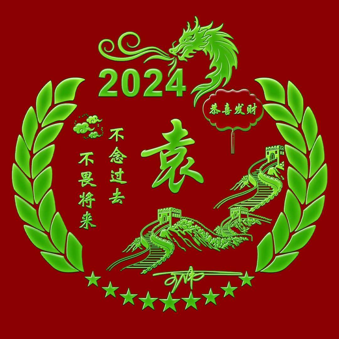 2024新春快乐：定制您的个性签名头像，名字专属呈现！