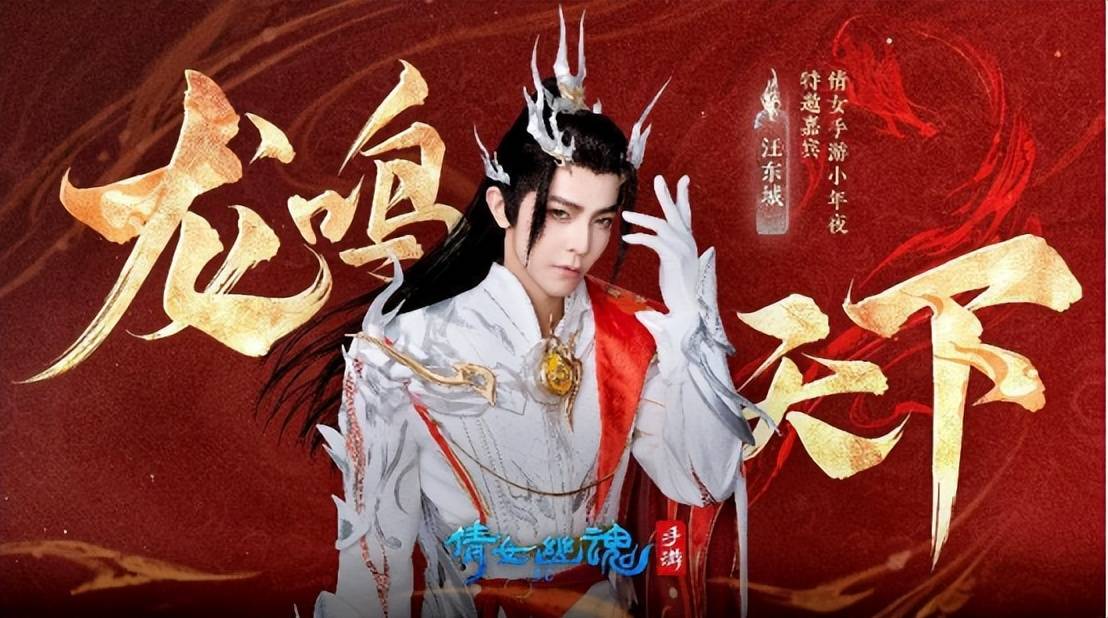不愧是老二次元！汪东城COS再破次元壁，倩女幽魂手游捡到宝了