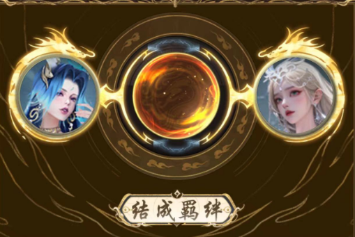 魔域手游龙年兽图鉴玩法详解，轻松结羁绊赢奖励