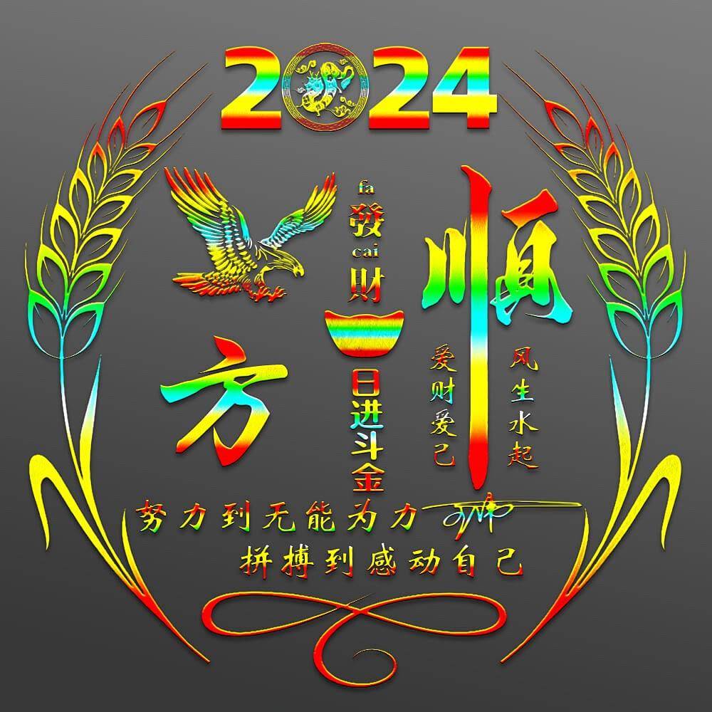 2024龙年潮流个性签名头像集，你的专属名字头像在这！