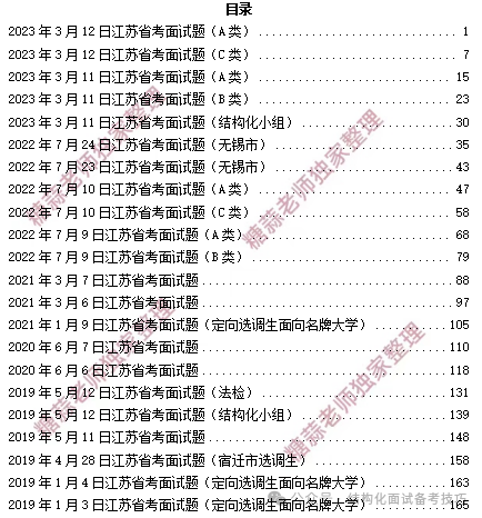 必考！2024年江苏省考面试热点：江苏公务员面试热点素材、热门话题
