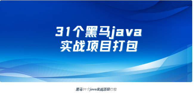 java中网络编程三要素（31个黑马java实战项目打包）java教程 / Java网络编程实战...