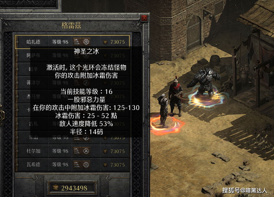 原创暗黑2第二幕佣兵灵气详解，你选对了么？