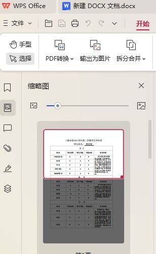 如何删掉pdf表格线条
