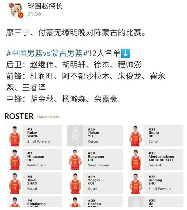 北控矣进宏挑动风云；再调整中国男篮14人大名单，球迷热议。