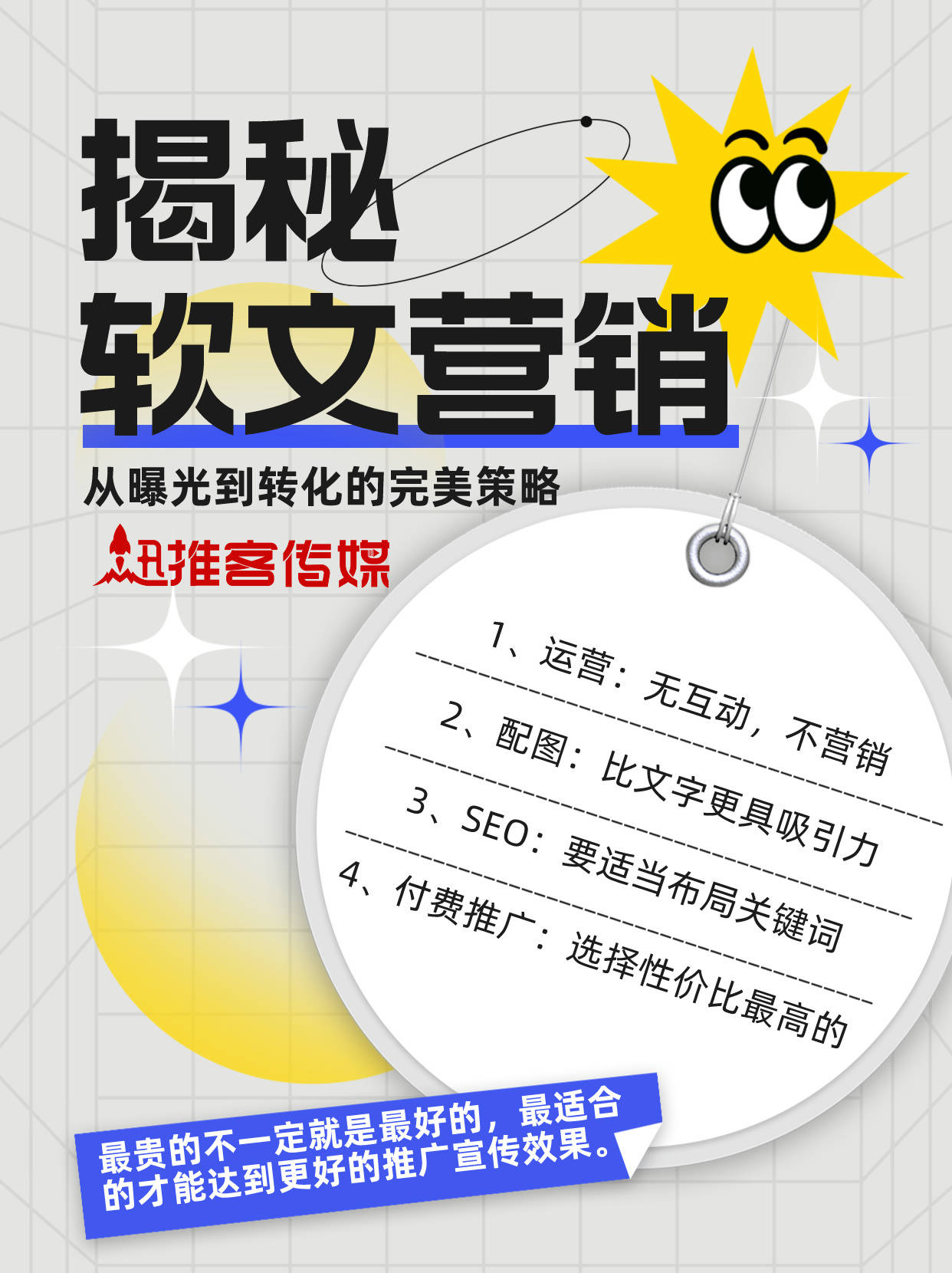 华体会体育官方软文营销必备本领：从曝光到转化的完备战略(图1)