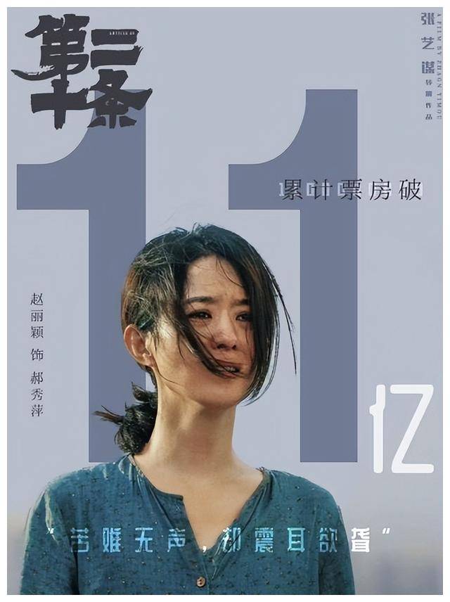 赵丽颖主演电影《第十二条》票房暴涨，突破40亿！