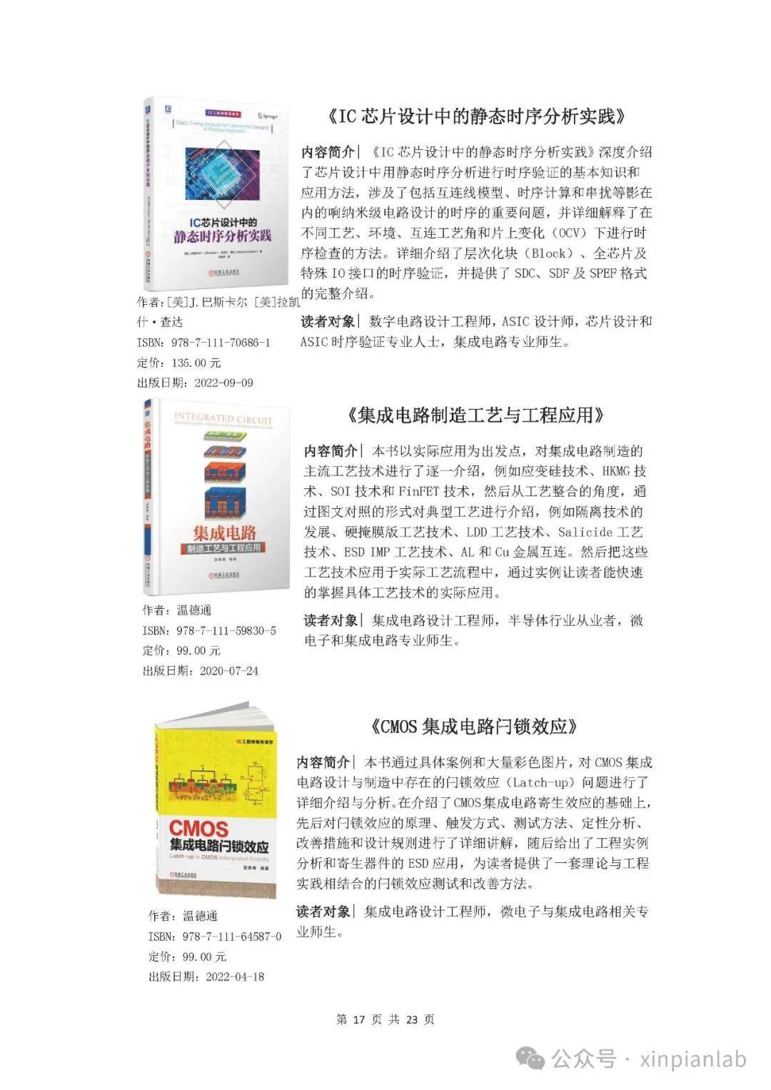 半导体与集成电路主题书目推荐（2023）--电工电子