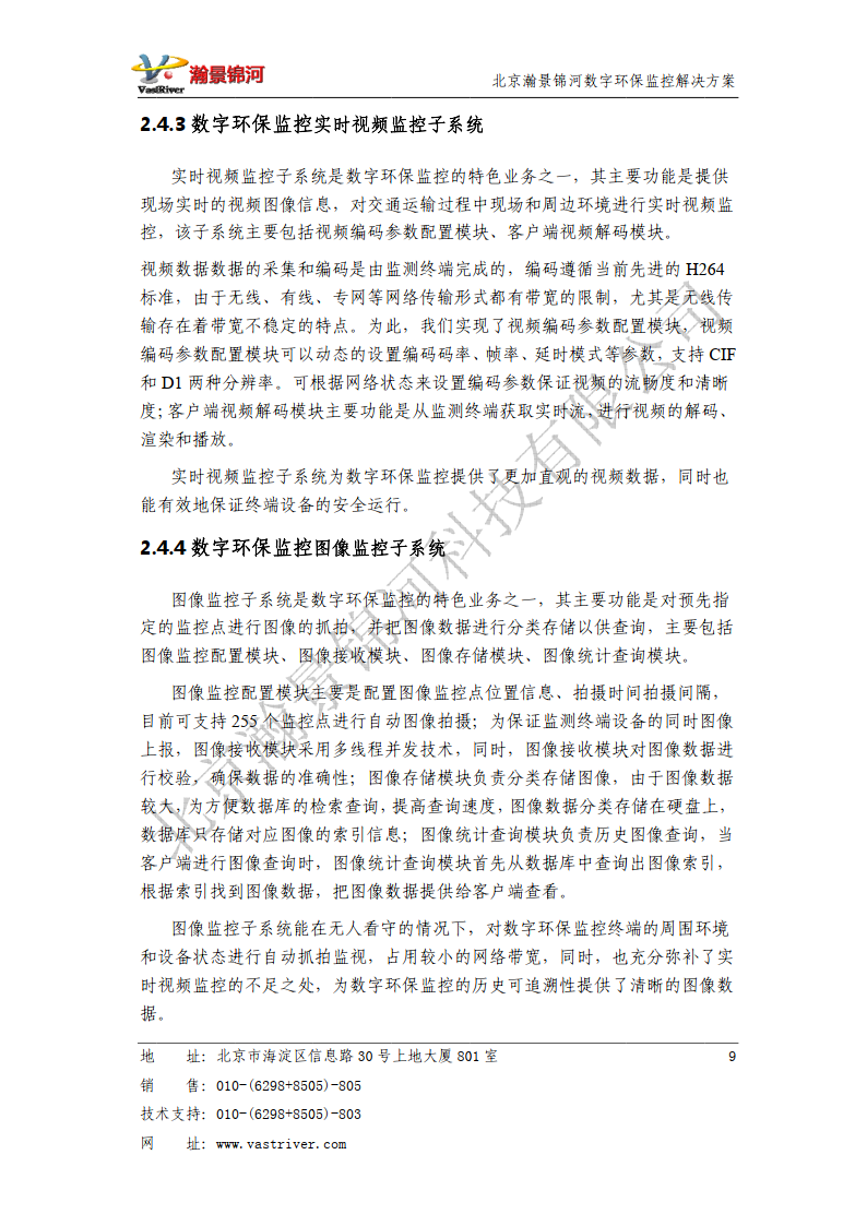 数字环保监控物联网解决方案（附下载）