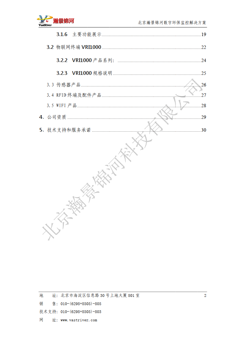 数字环保监控物联网解决方案（附下载）