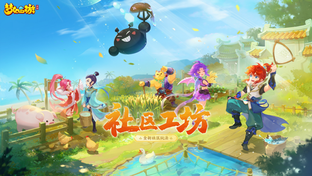 中华“种田”血脉觉醒！梦幻西游手游玩家终于能“躺平偷菜”了