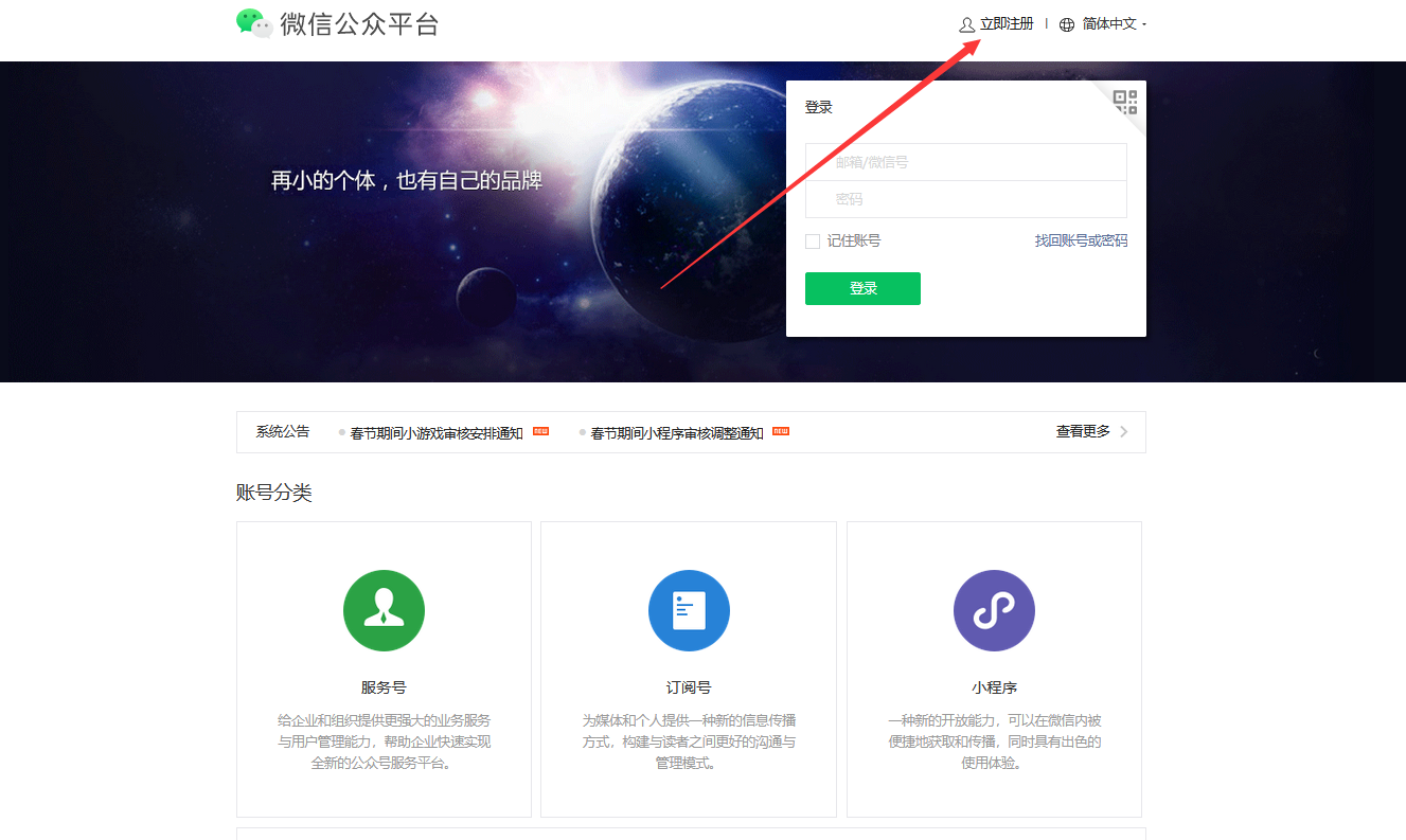 微信公众平台卖东西怎么注册的?