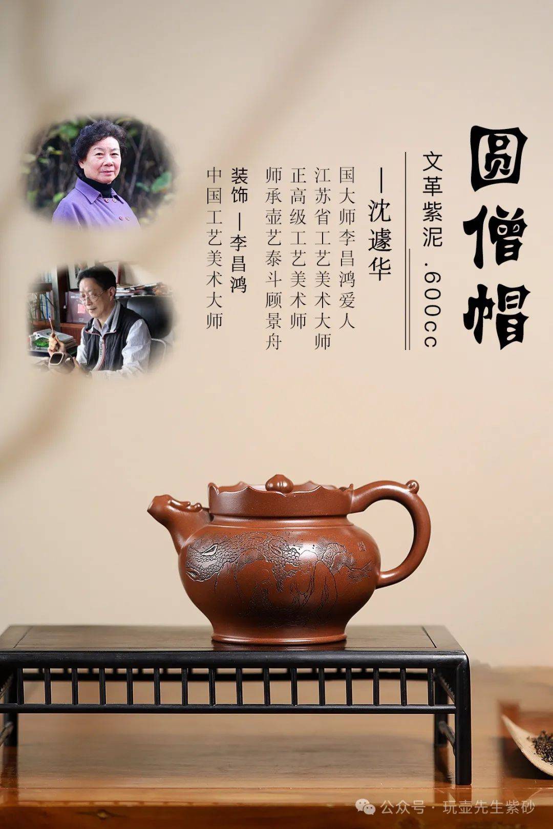 讣 告 : 江苏省工艺美术大师沈遽华逝世