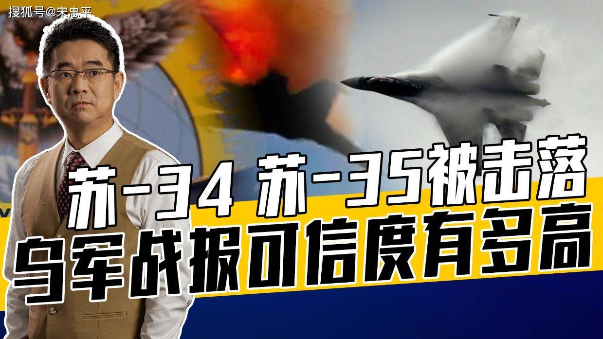 按照乌军战报苏-34已被全部消灭，乌军战报真真假假，俄也不例外-频道-手机搜狐