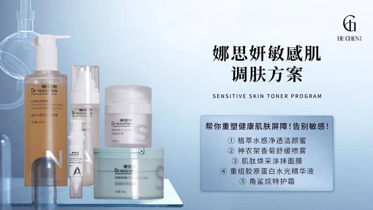 娜思妍敏感肌调肤方案，系列爆品有何亮点？一探究竟