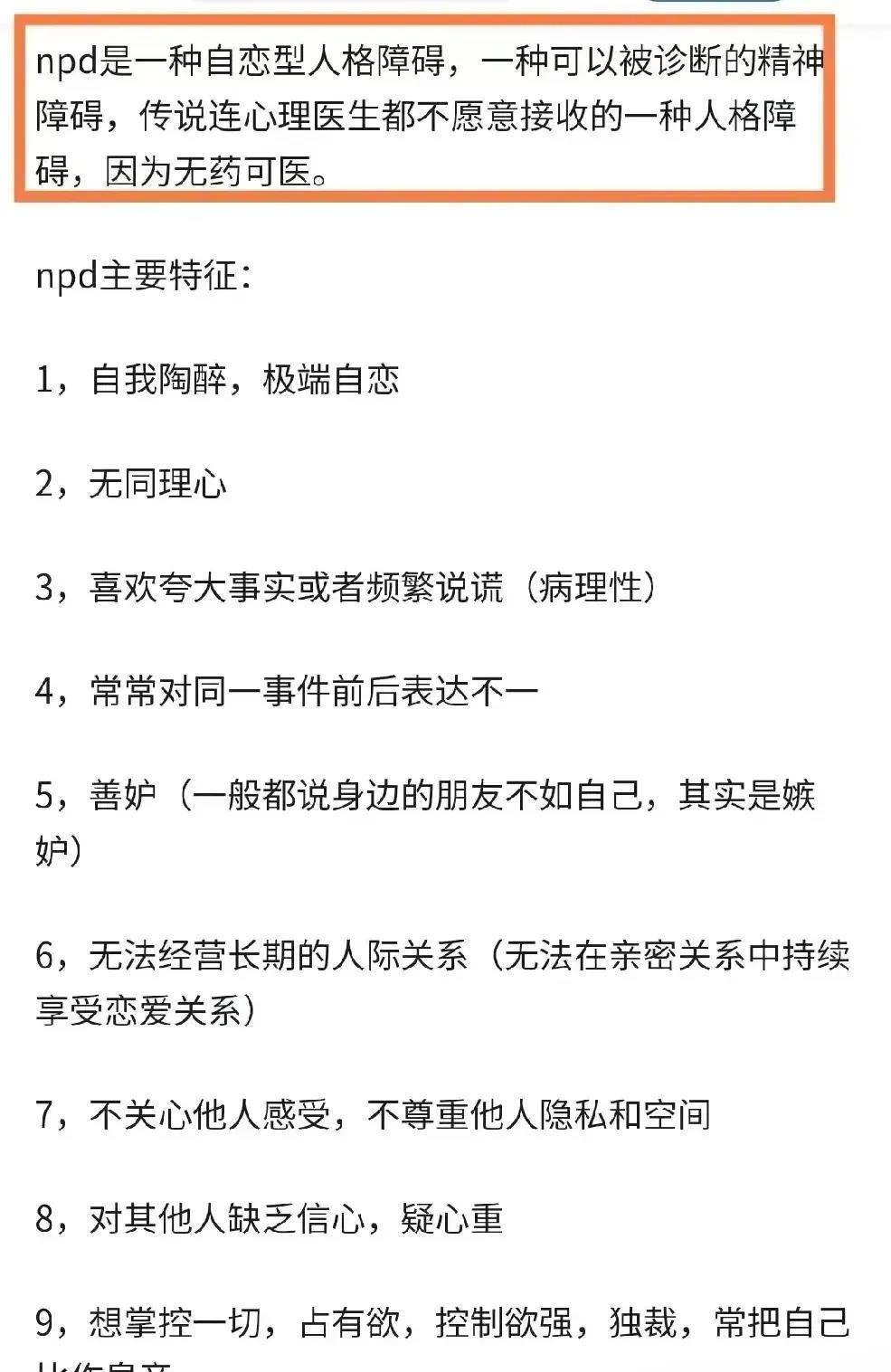 闹大了！王东夫妇互撕：晒家暴新证据，女方被曝出疑似有npd人格