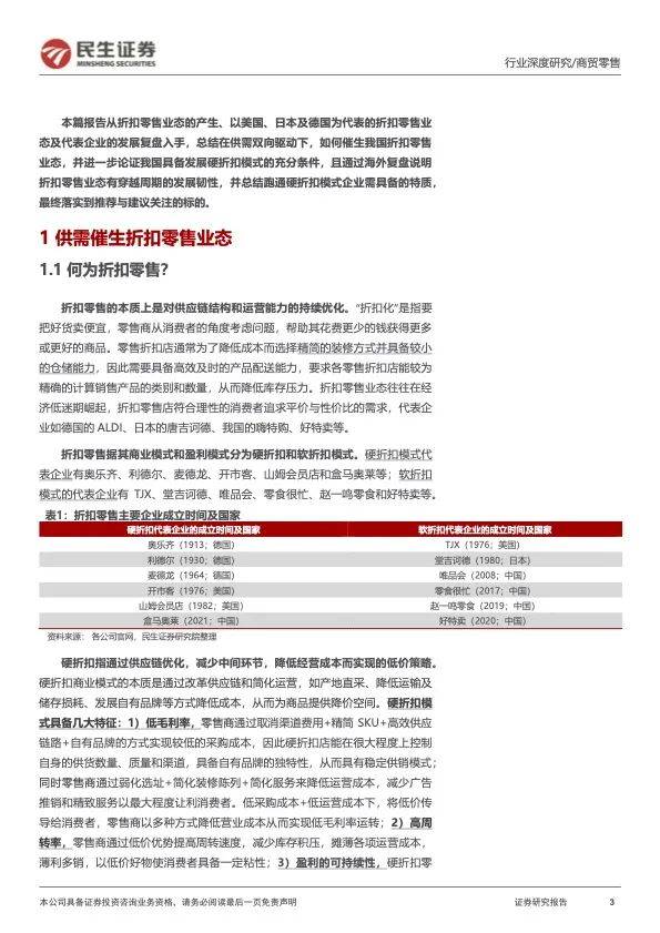 海外折扣零售行业穿越周期，探索我国线下折扣零售渠道发展空间(图3)