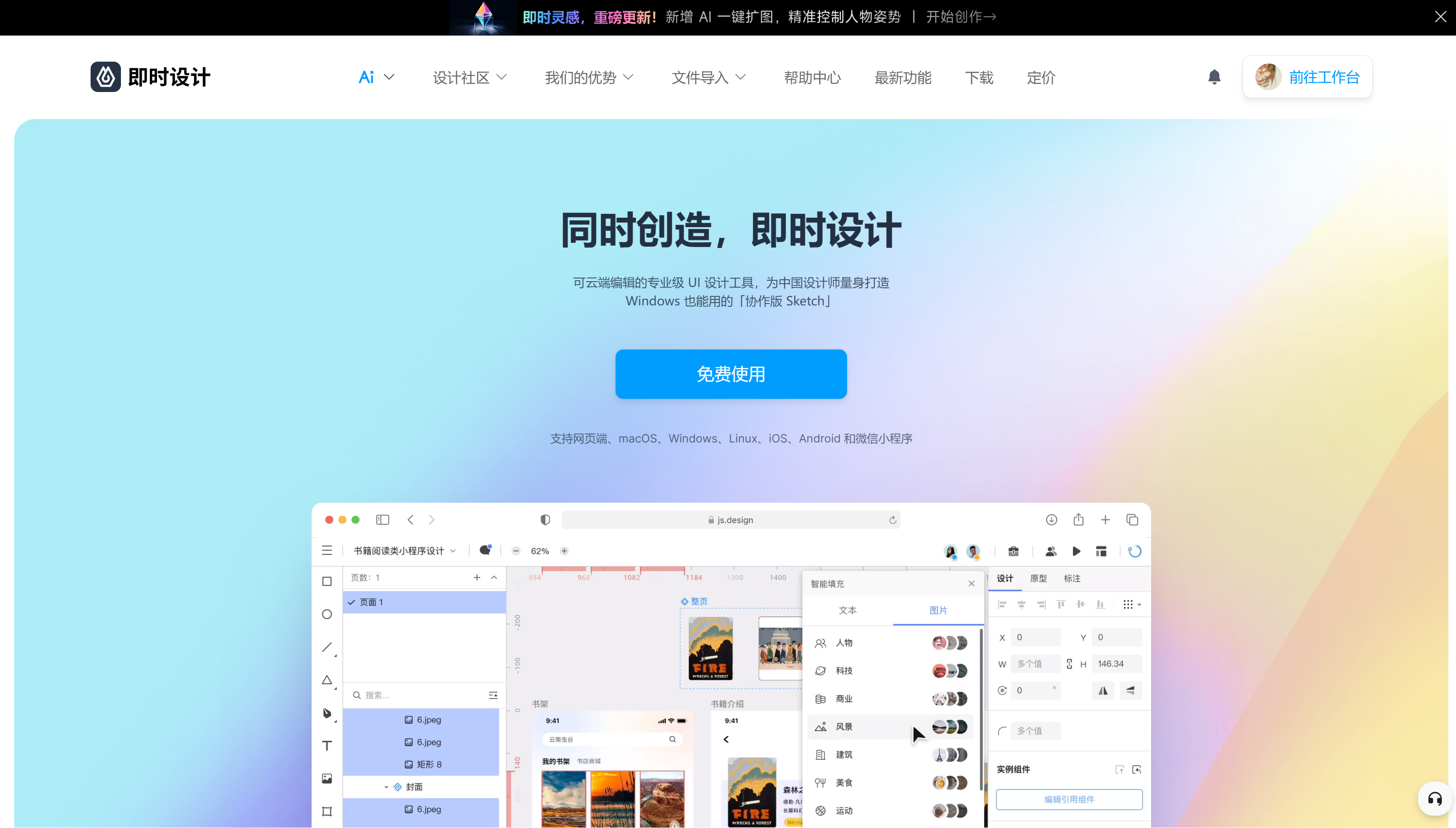 太阳成集团tyc9728免费网页界面原型策画软件