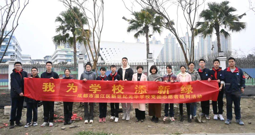 年年植树树成荫代代造林林成森！新完美电竞世纪光华学子栽种春色收获繁华！(图8)