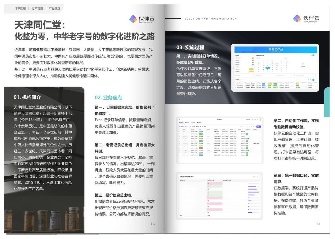 建议收藏！300+页数字化星空体育app官网转型真实案例免费下载(图4)