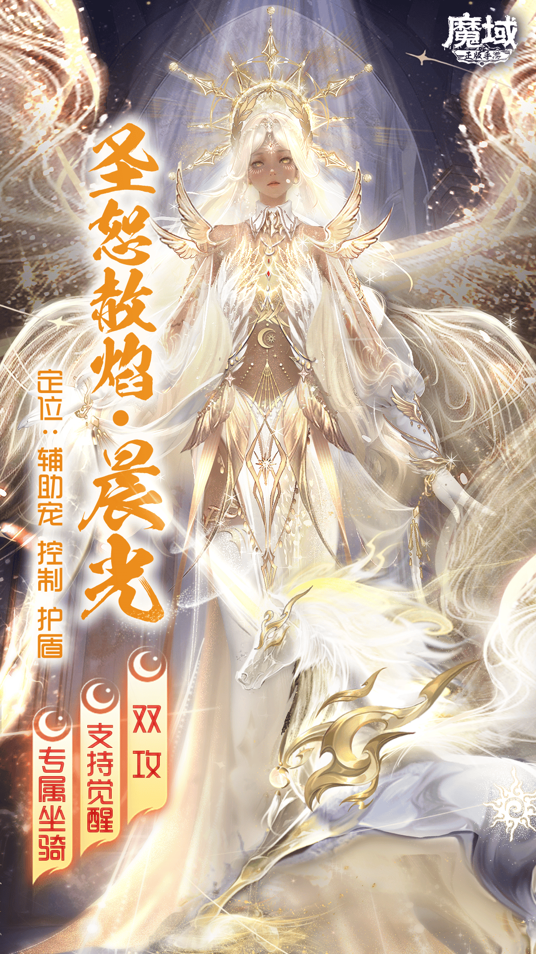 错过至尊宝紫霞？《魔域手游》全新周年宠暮影晨光来相伴！