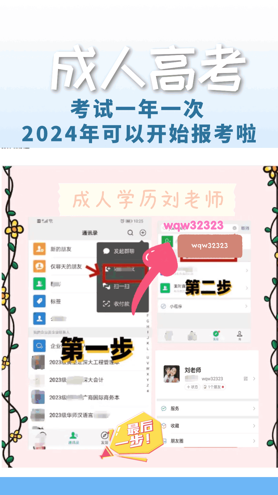 北京成考本科心理学专业可以报考哪所大学最新介绍